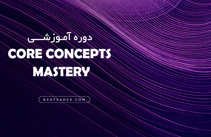 دوره آموزشی ِDreamsFX Core Concept